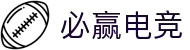 必赢电竞 - 专业电竞赛事预测与数据分析平台